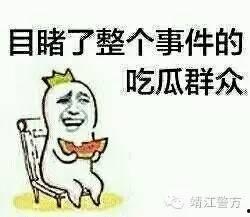 被惊呆的吃瓜群众是谁啊,揭秘被惊呆的吃瓜群众之谜