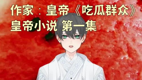 我的集美吃瓜群众小说,揭秘校园风云背后的秘密