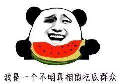 女人发个吃瓜群众怎么回,女人发“吃瓜”动态，网友纷纷热议，背后有何隐情？